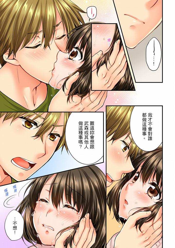 《竟然被青梅竹馬弄到高潮》漫画 第45話