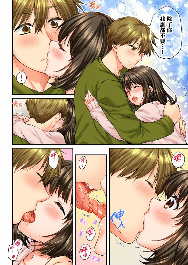 《竟然被青梅竹馬弄到高潮》漫画 第45話