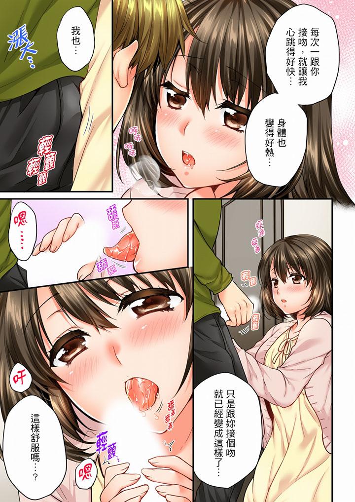《竟然被青梅竹馬弄到高潮》漫画 第45話