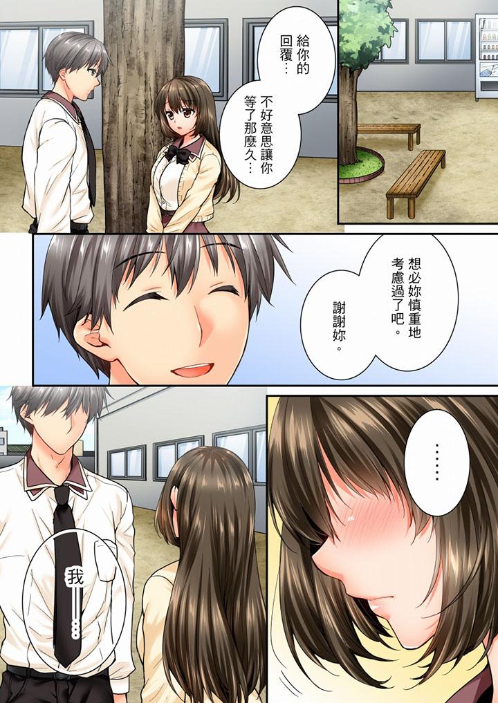 《竟然被青梅竹馬弄到高潮》漫画 第46話