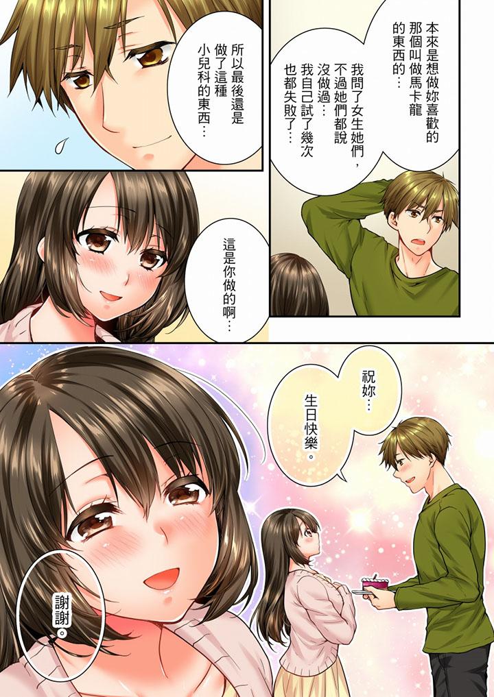 《竟然被青梅竹馬弄到高潮》漫画 第46話