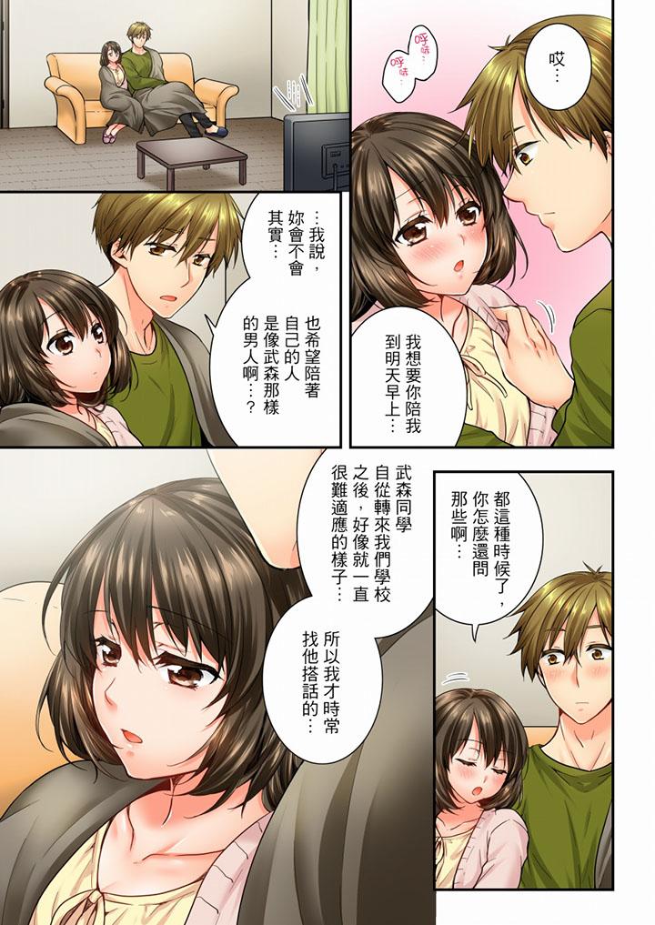 《竟然被青梅竹馬弄到高潮》漫画 第46話