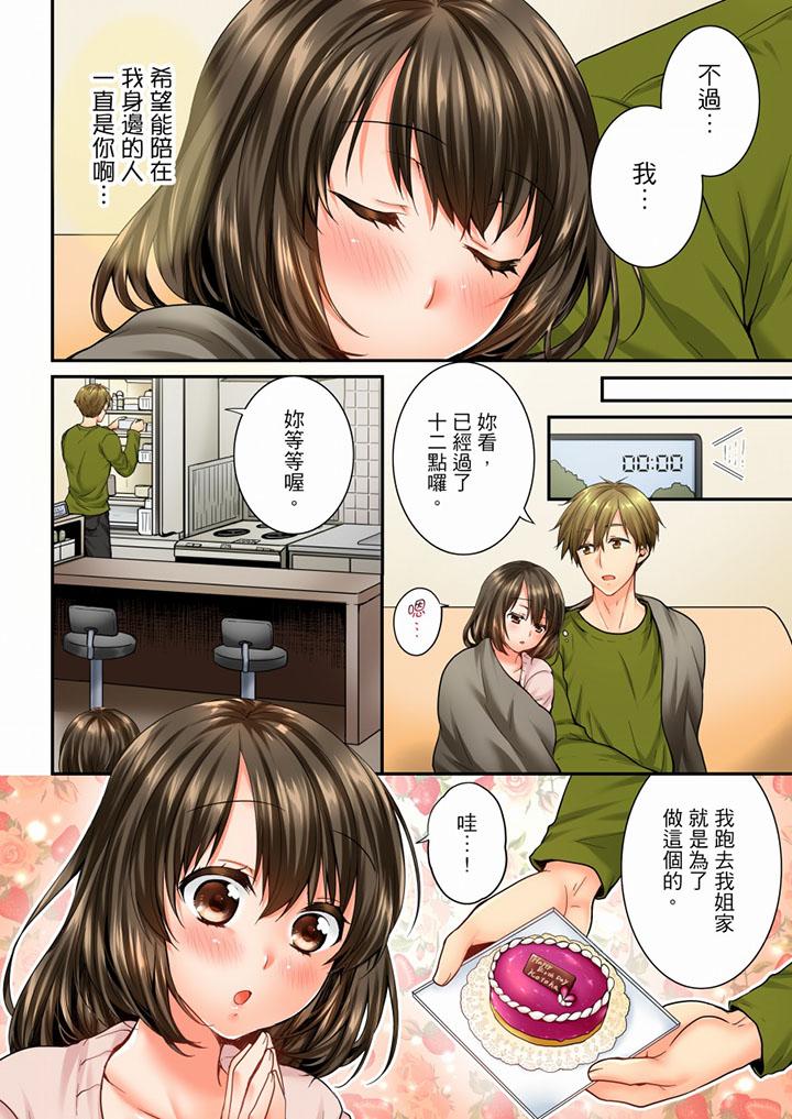《竟然被青梅竹馬弄到高潮》漫画 第46話