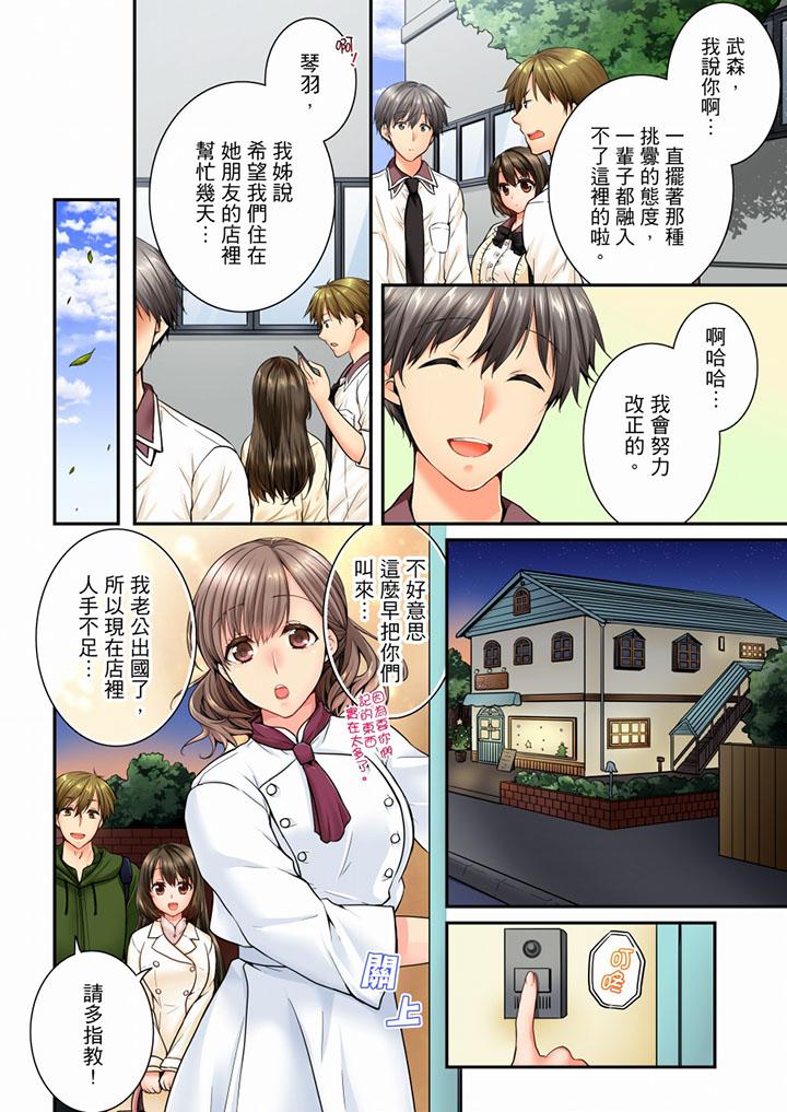 《竟然被青梅竹馬弄到高潮》漫画 第47話