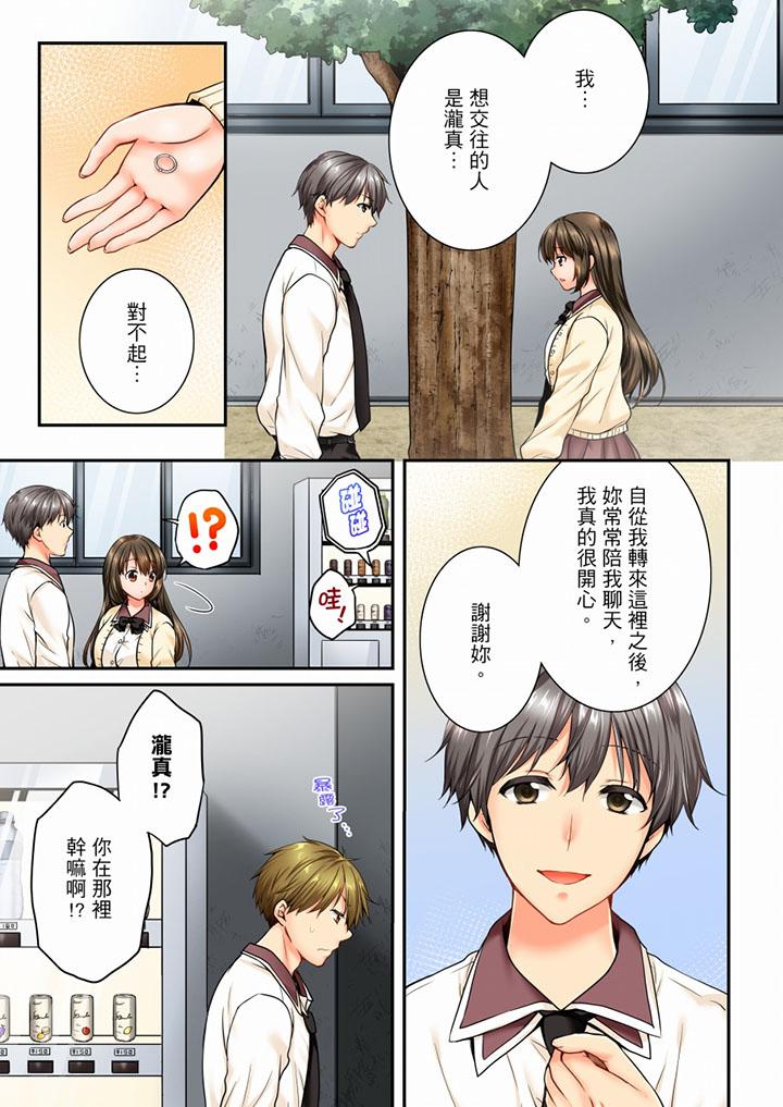 《竟然被青梅竹馬弄到高潮》漫画 第47話