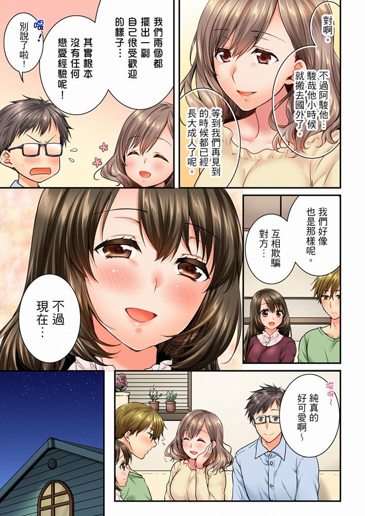 《竟然被青梅竹馬弄到高潮》漫画 第47話