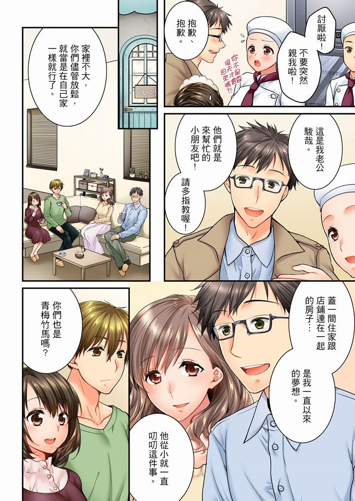 《竟然被青梅竹馬弄到高潮》漫画 第47話