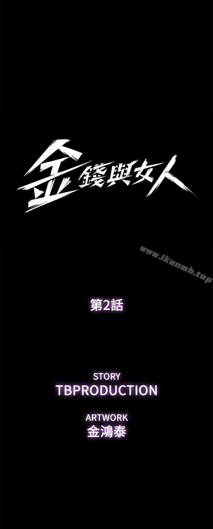 《金錢與女人》漫画 第2話-親愛的，你今天好猛…!