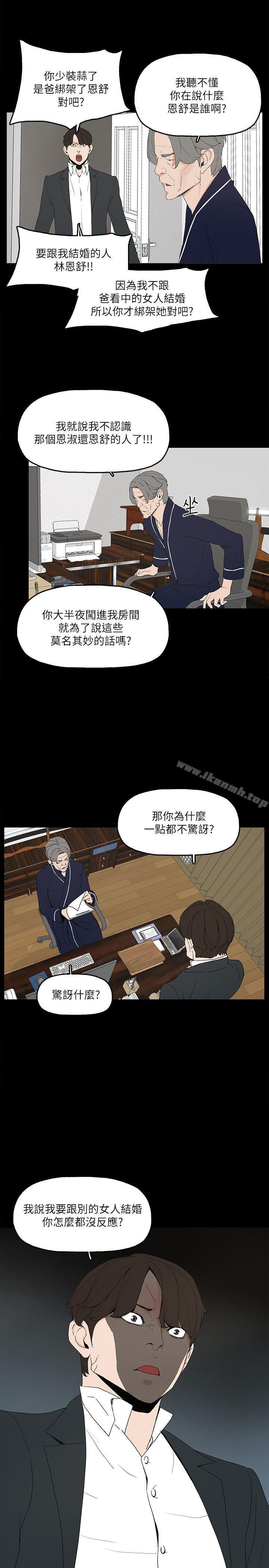 《金錢與女人》漫画 第3話-這女的長得真欠X!