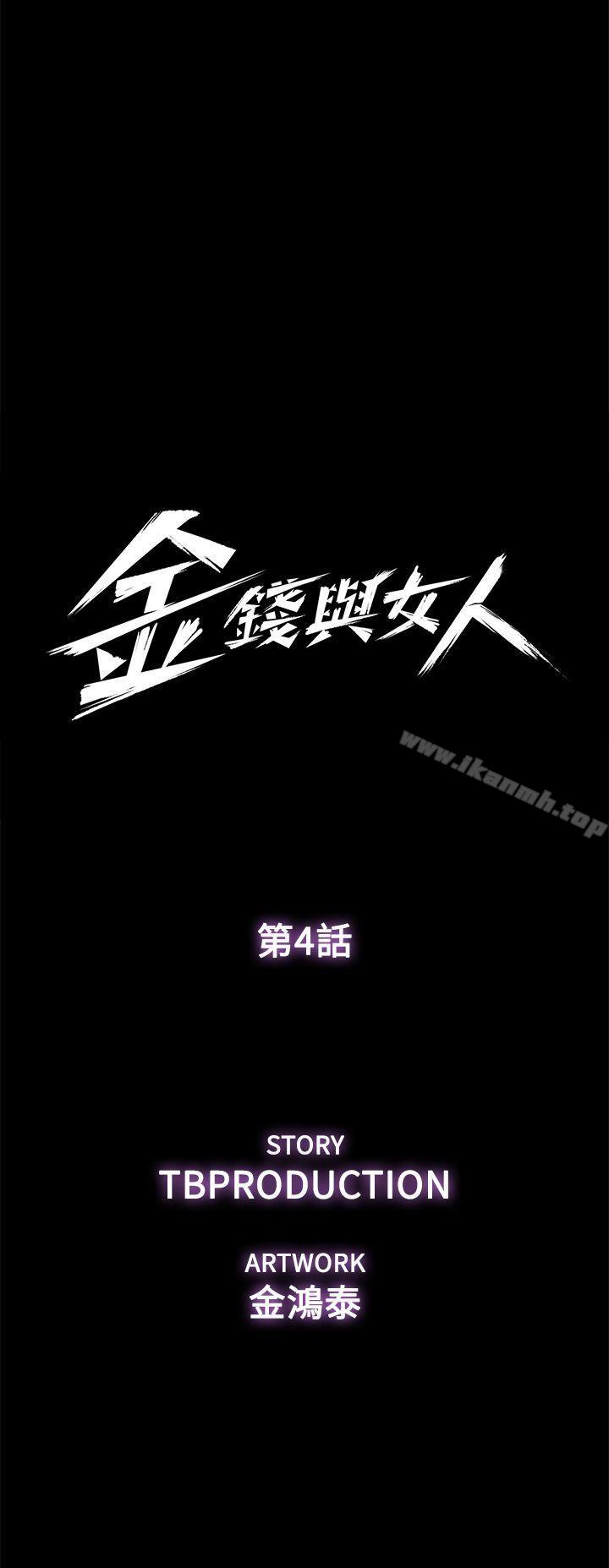 《金錢與女人》漫画 第4話-秘密提議