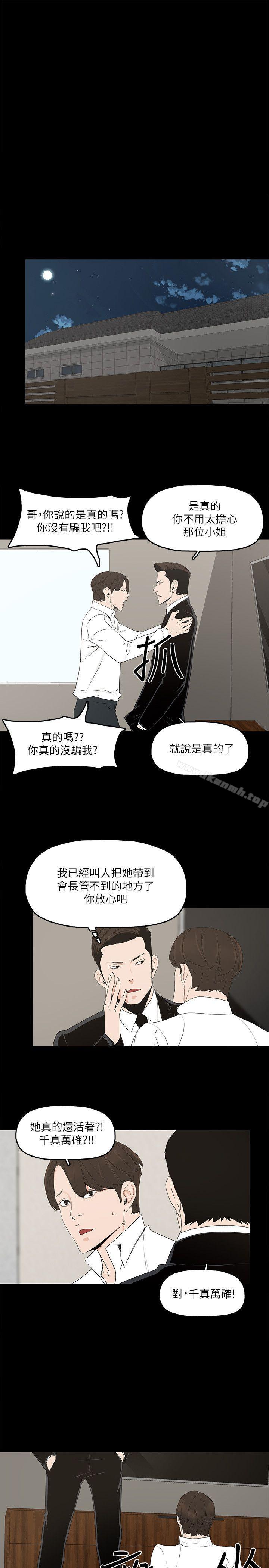 《金錢與女人》漫画 第4話-秘密提議