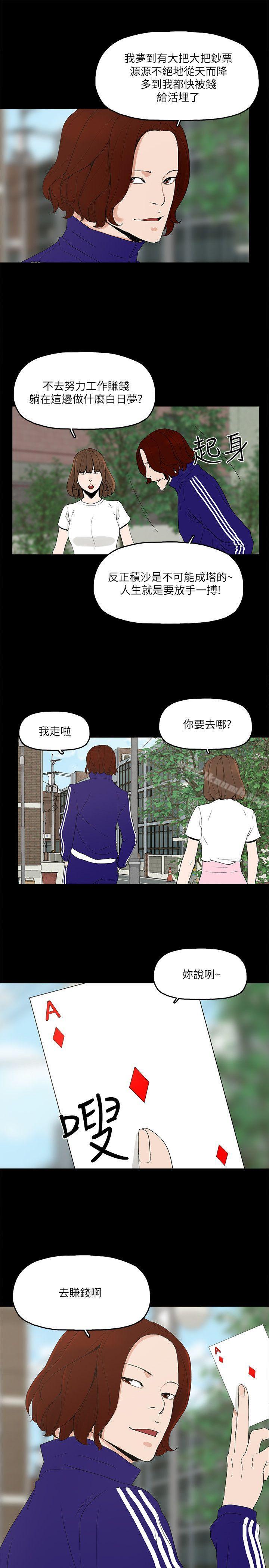 《金錢與女人》漫画 第4話-秘密提議