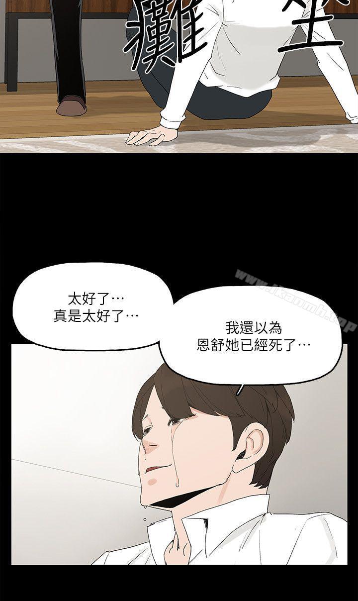 《金錢與女人》漫画 第4話-秘密提議