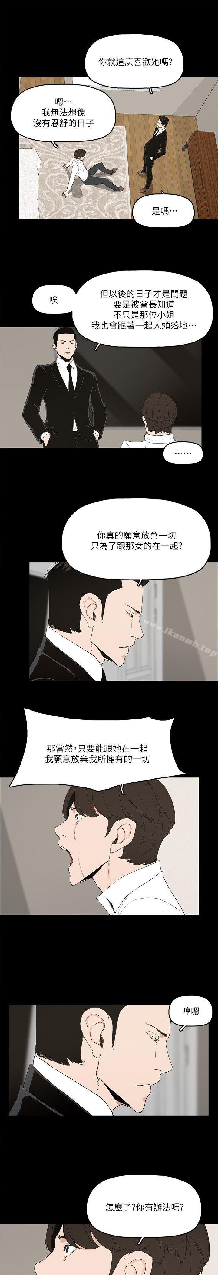 《金錢與女人》漫画 第4話-秘密提議
