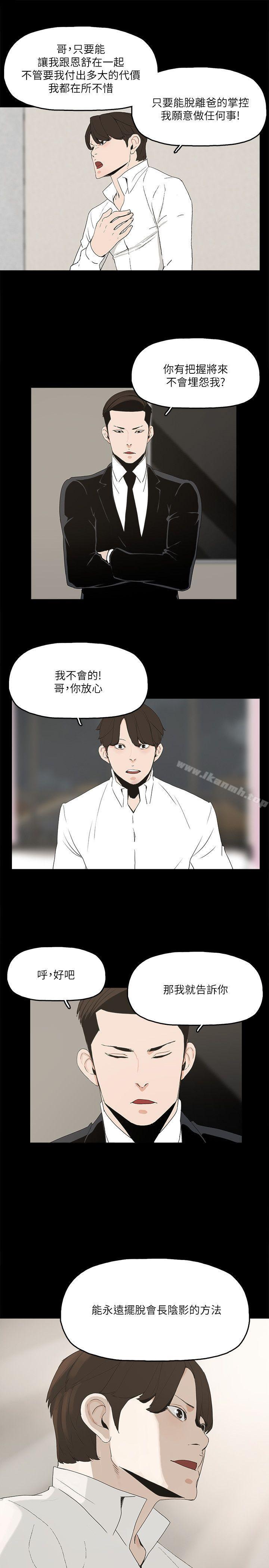 《金錢與女人》漫画 第4話-秘密提議