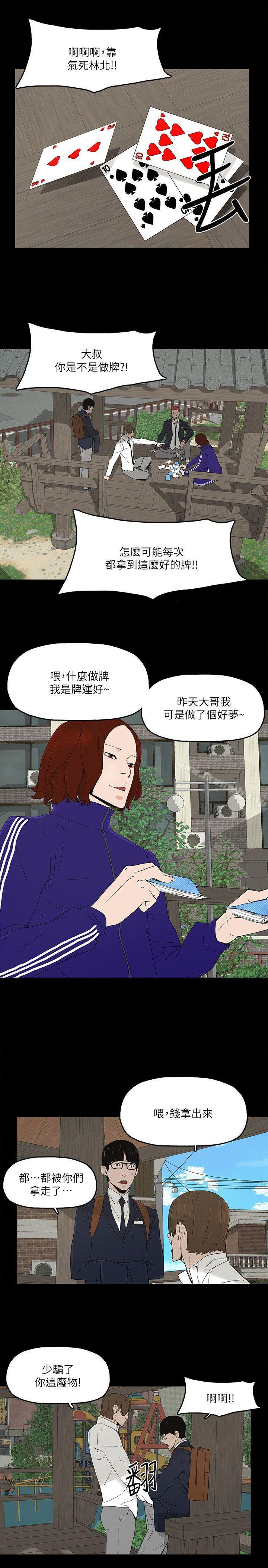 《金錢與女人》漫画 第5話-可疑人物的現身