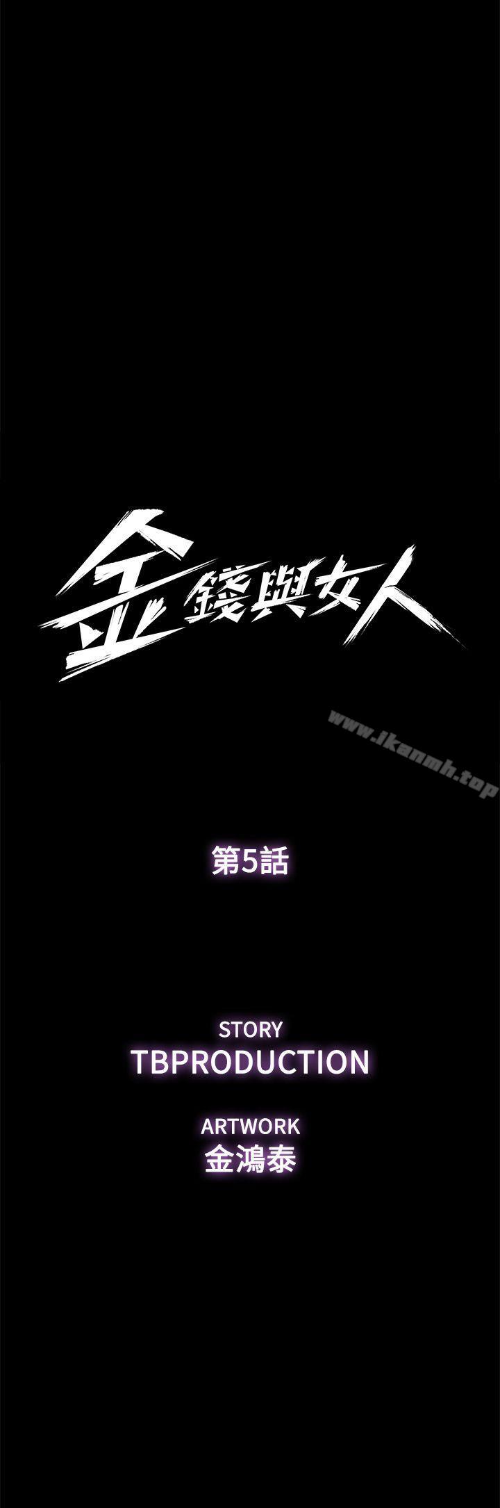 《金錢與女人》漫画 第5話-可疑人物的現身