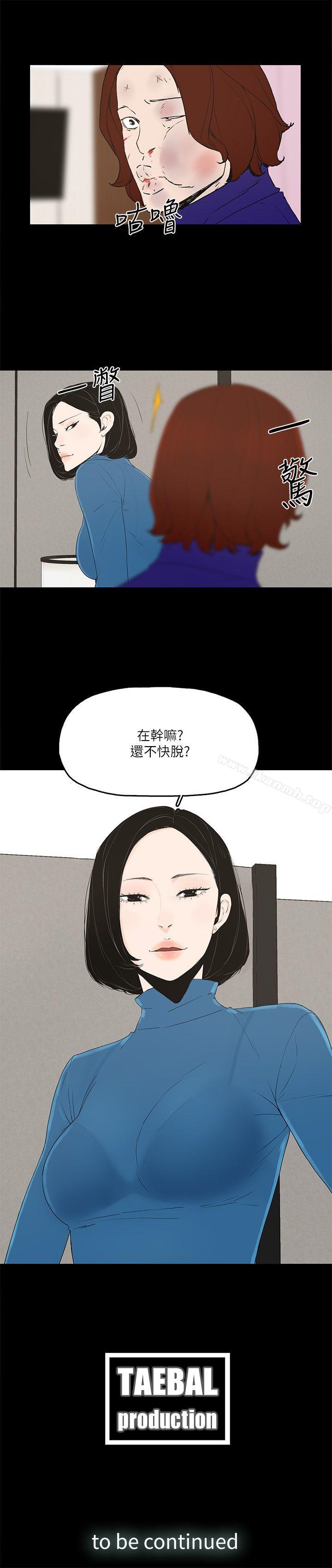 《金錢與女人》漫画 第5話-可疑人物的現身
