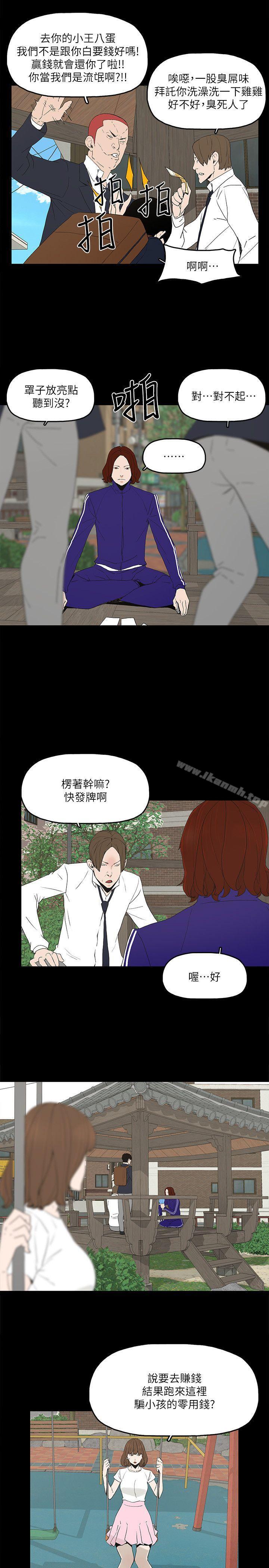 《金錢與女人》漫画 第5話-可疑人物的現身