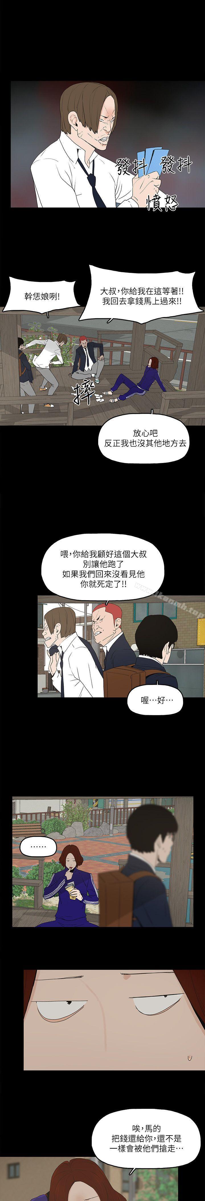 《金錢與女人》漫画 第5話-可疑人物的現身