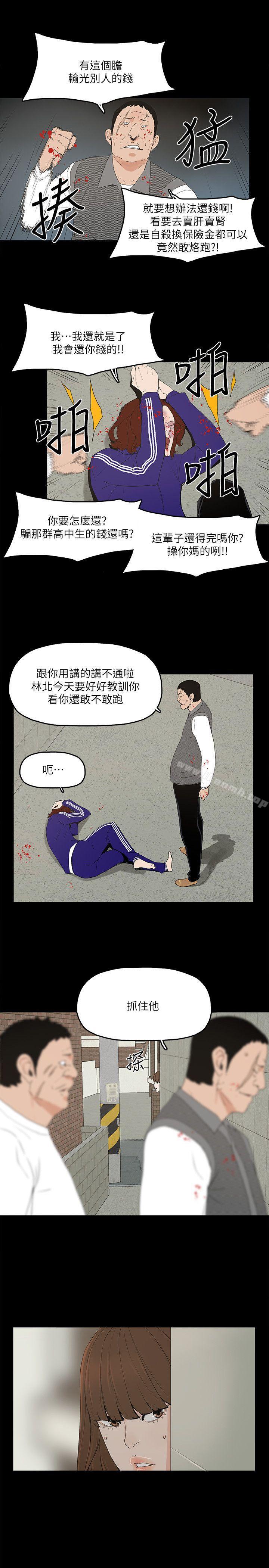 《金錢與女人》漫画 第5話-可疑人物的現身