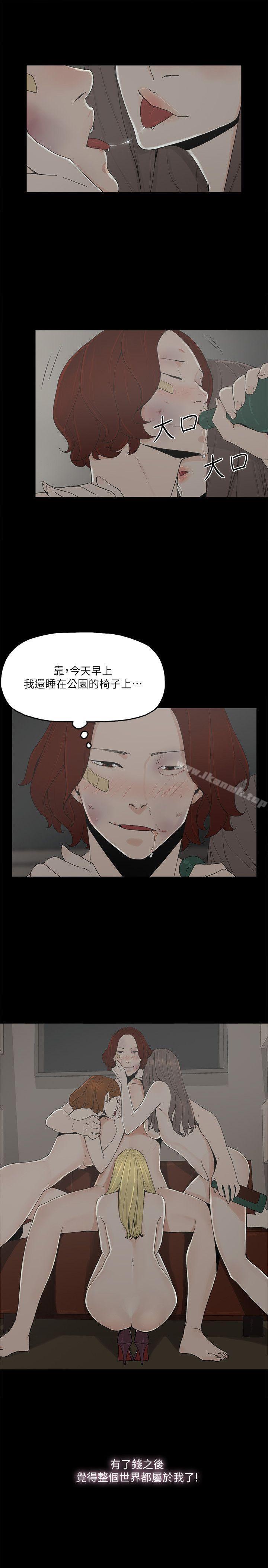 《金錢與女人》漫画 第6話-揮金如土，女人滿懷