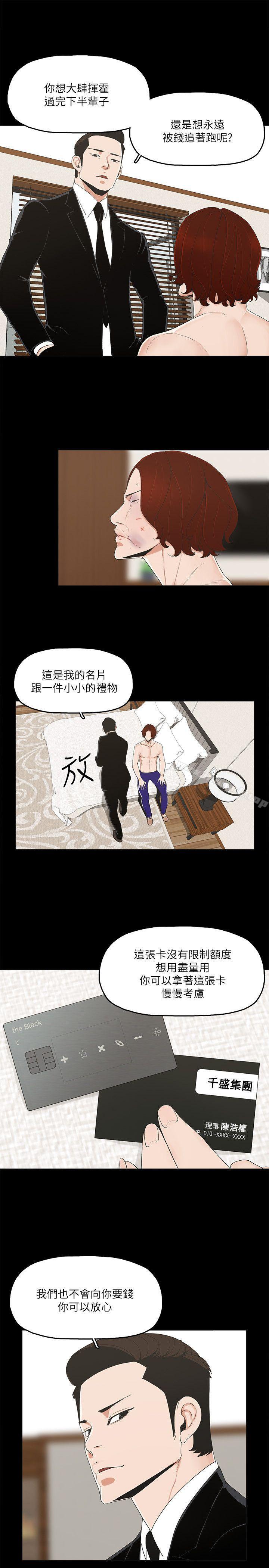《金錢與女人》漫画 第6話-揮金如土，女人滿懷