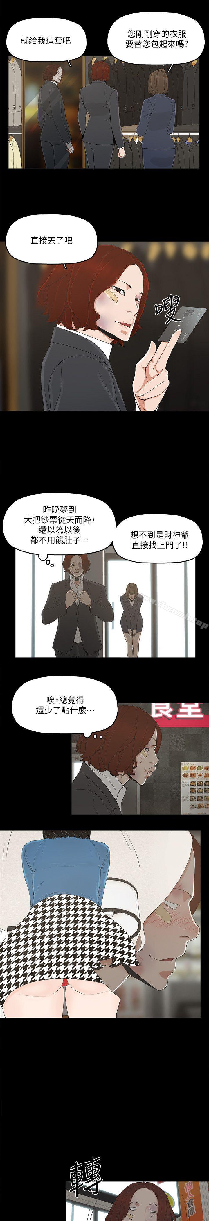 《金錢與女人》漫画 第6話-揮金如土，女人滿懷