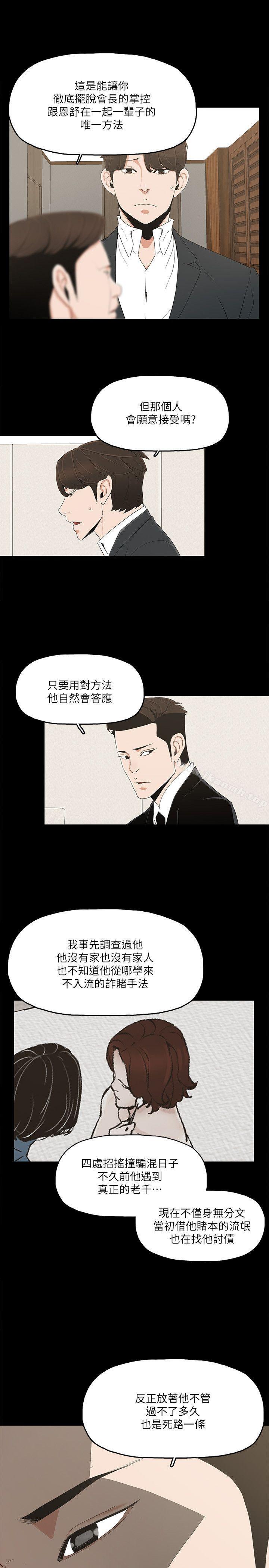 《金錢與女人》漫画 第6話-揮金如土，女人滿懷