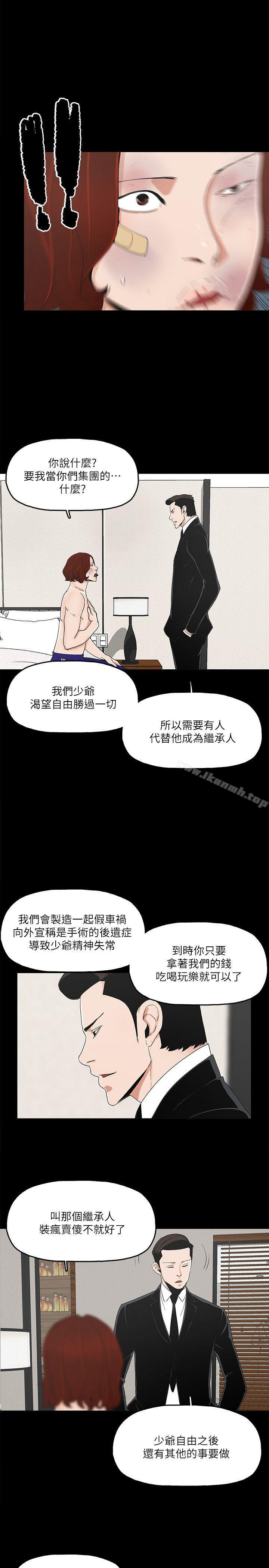 《金錢與女人》漫画 第6話-揮金如土，女人滿懷