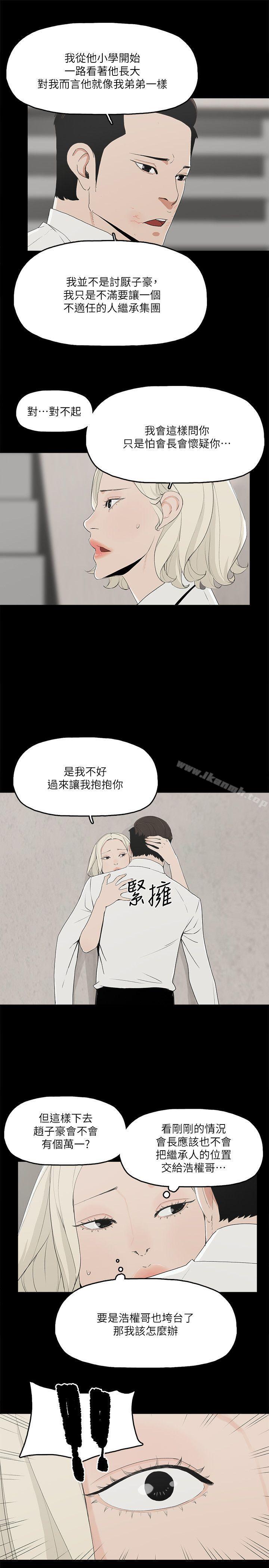 《金錢與女人》漫画 第11話-全照你說的做