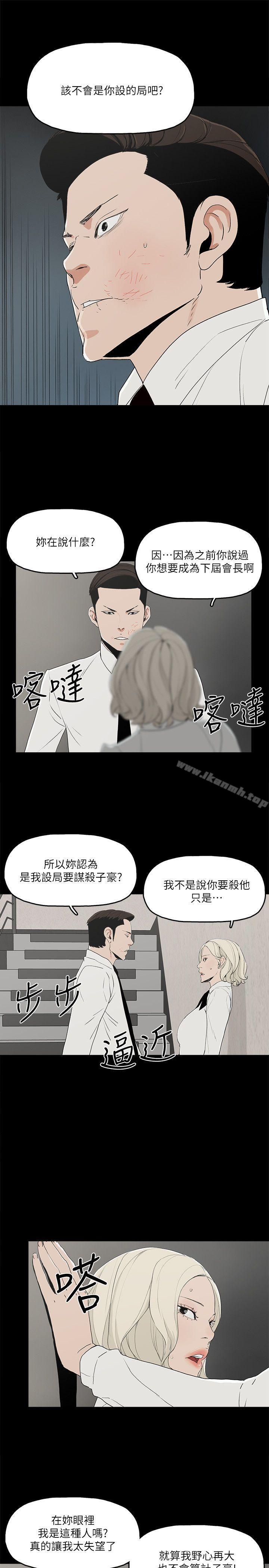 《金錢與女人》漫画 第11話-全照你說的做