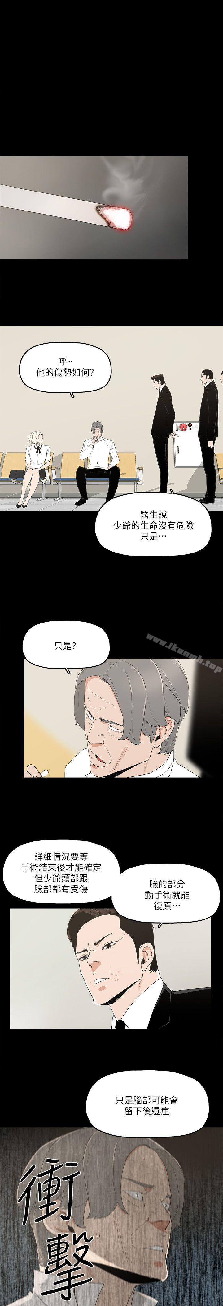 《金錢與女人》漫画 第11話-全照你說的做