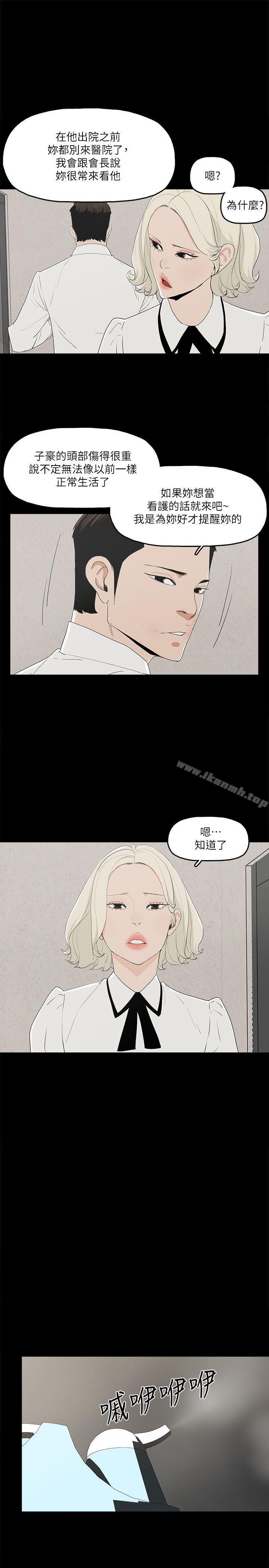 《金錢與女人》漫画 第11話-全照你說的做