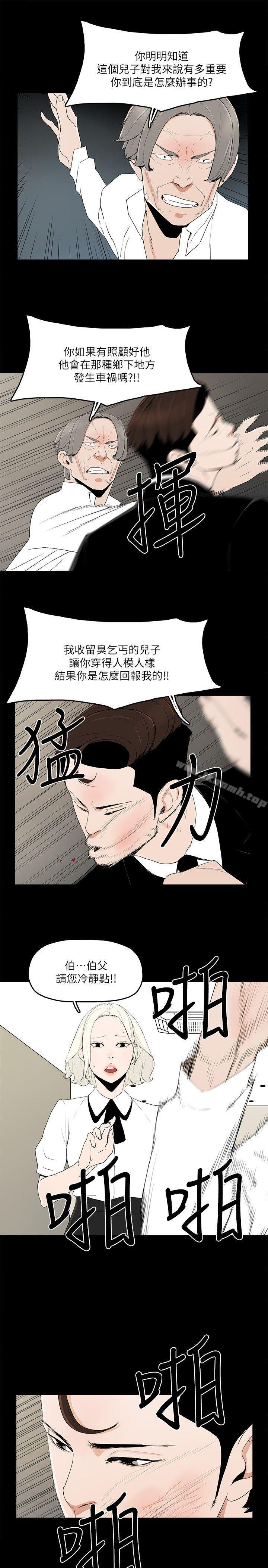 《金錢與女人》漫画 第11話-全照你說的做