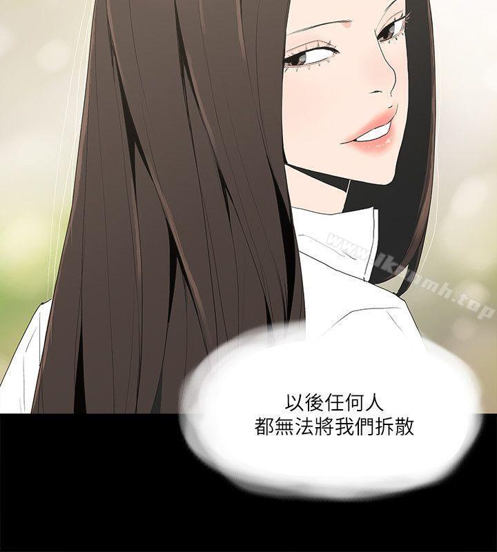 《金錢與女人》漫画 第11話-全照你說的做