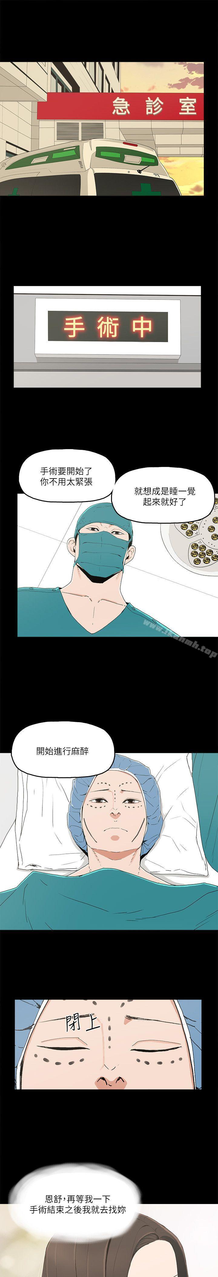《金錢與女人》漫画 第11話-全照你說的做