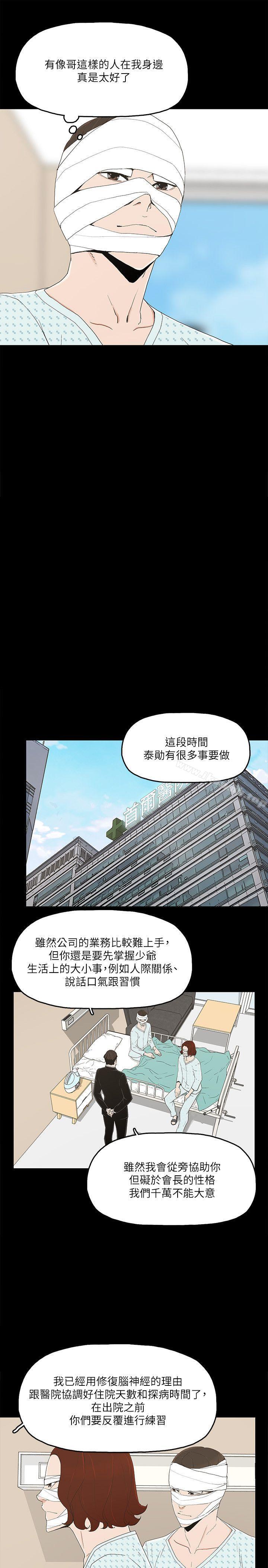 《金錢與女人》漫画 第12話-泰勛令人起疑的舉動