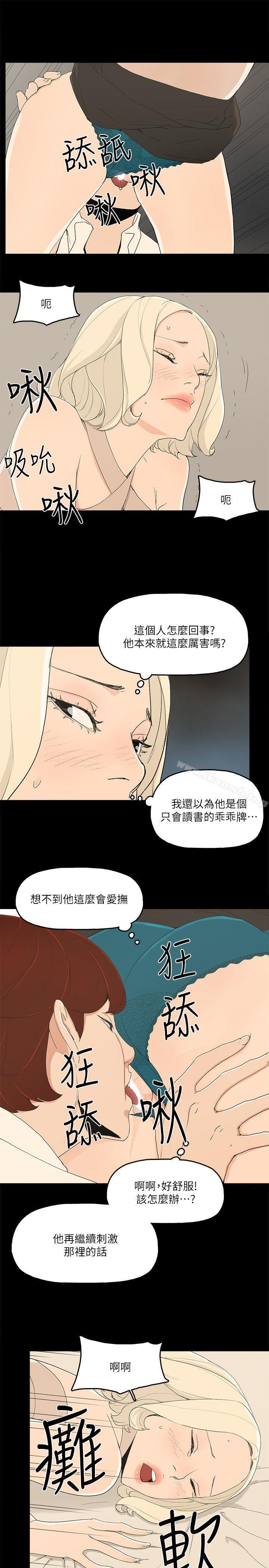《金錢與女人》漫画 第13話-渾身發燙