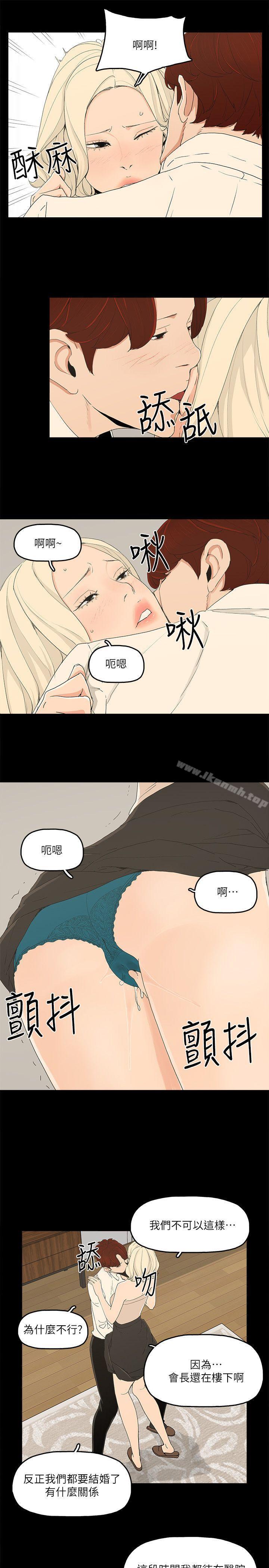 《金錢與女人》漫画 第13話-渾身發燙