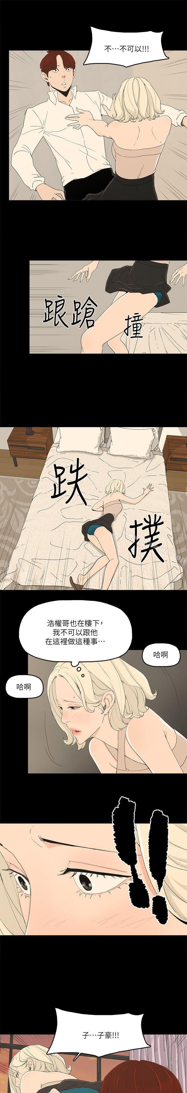 《金錢與女人》漫画 第13話-渾身發燙