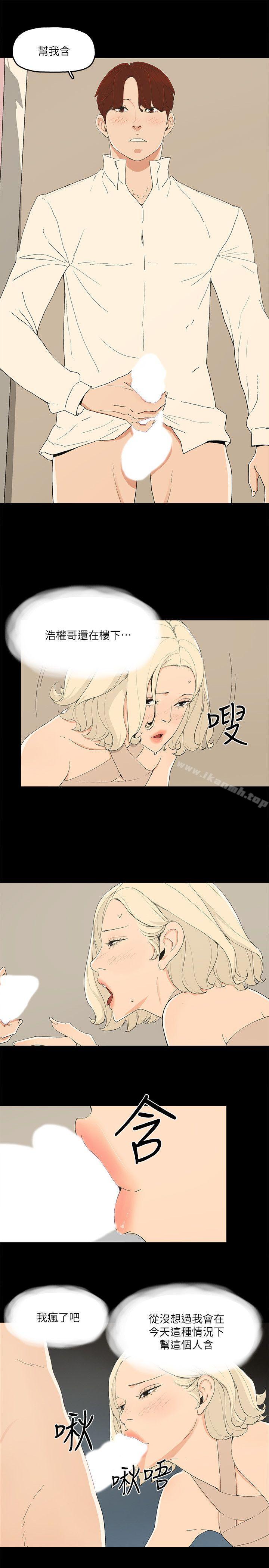 《金錢與女人》漫画 第13話-渾身發燙
