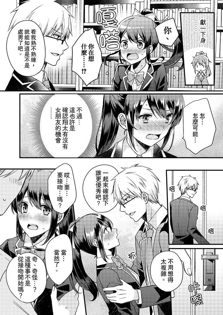 《緊緊抱著我插進來呀》漫画 第1話