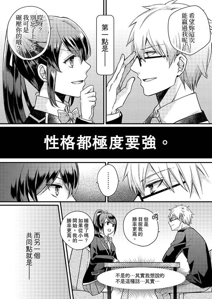 《緊緊抱著我插進來呀》漫画 第1話