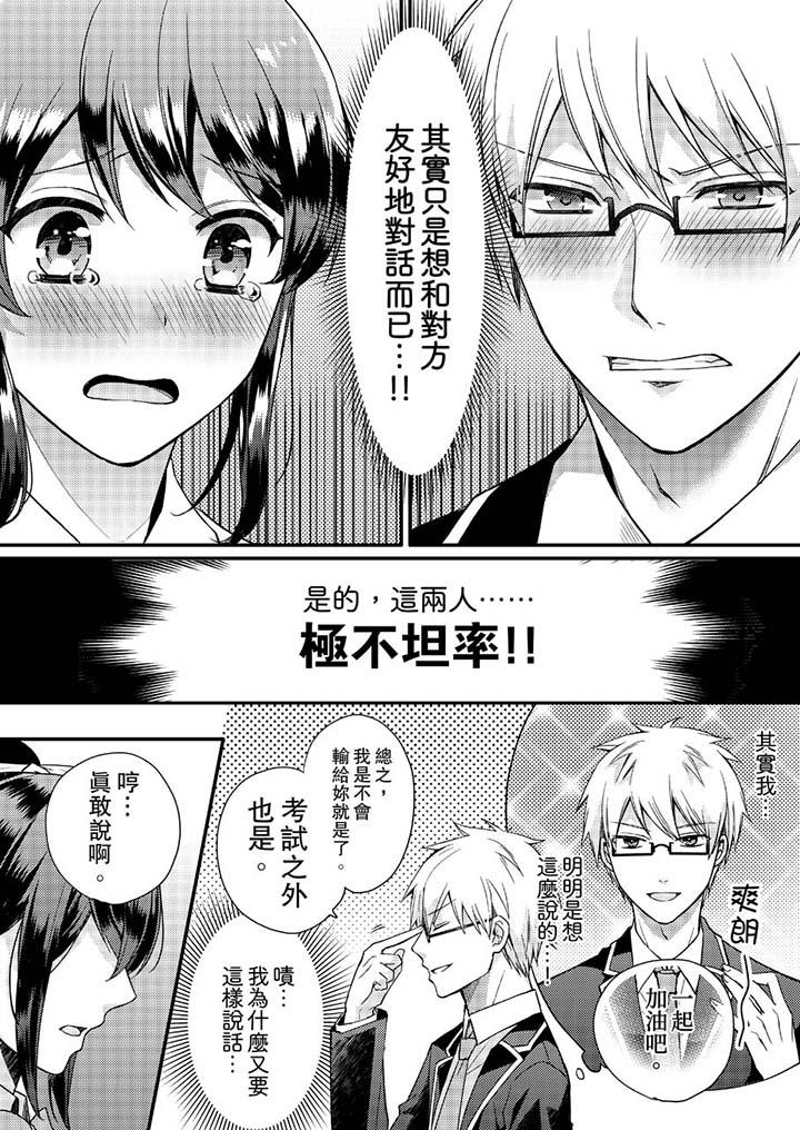 《緊緊抱著我插進來呀》漫画 第1話