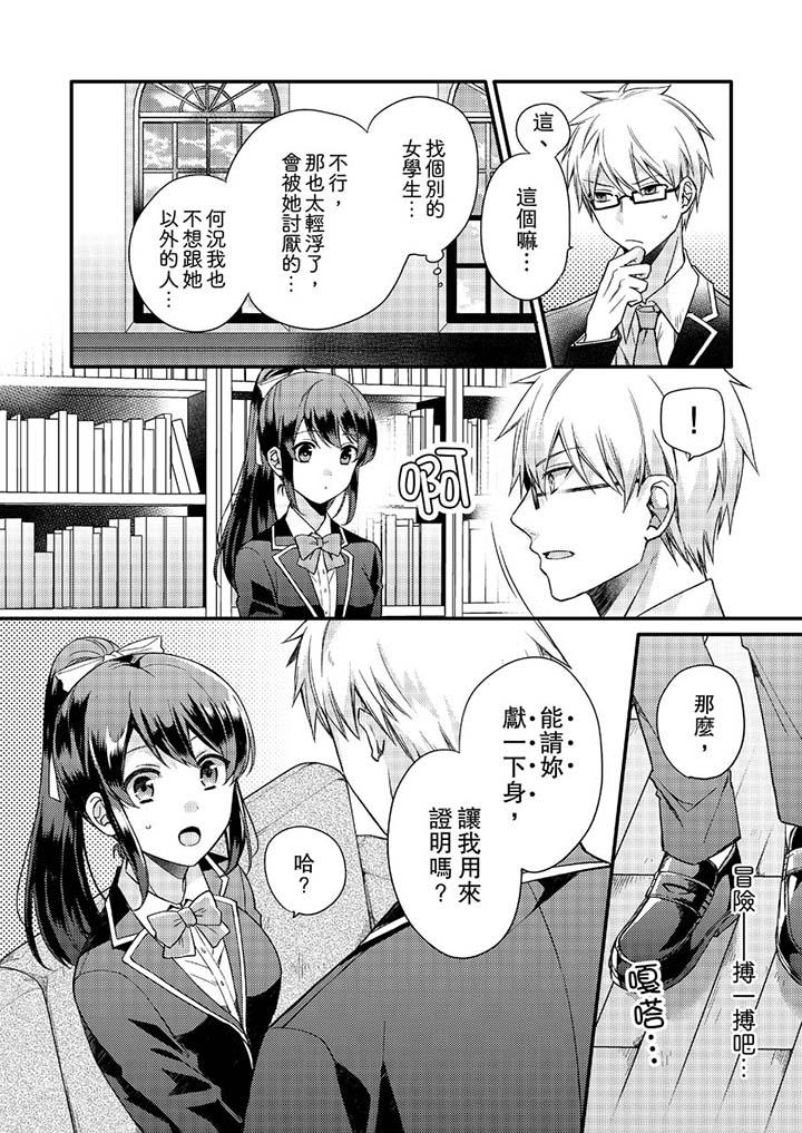 《緊緊抱著我插進來呀》漫画 第1話