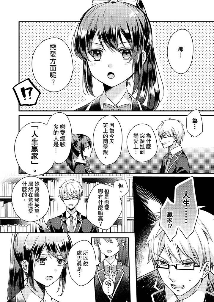 《緊緊抱著我插進來呀》漫画 第1話