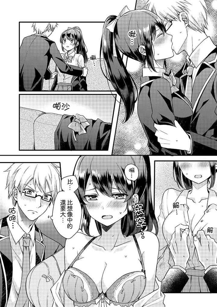 《緊緊抱著我插進來呀》漫画 第1話