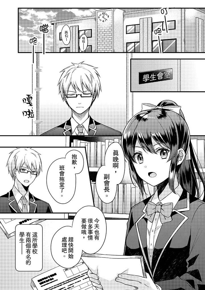 《緊緊抱著我插進來呀》漫画 第1話