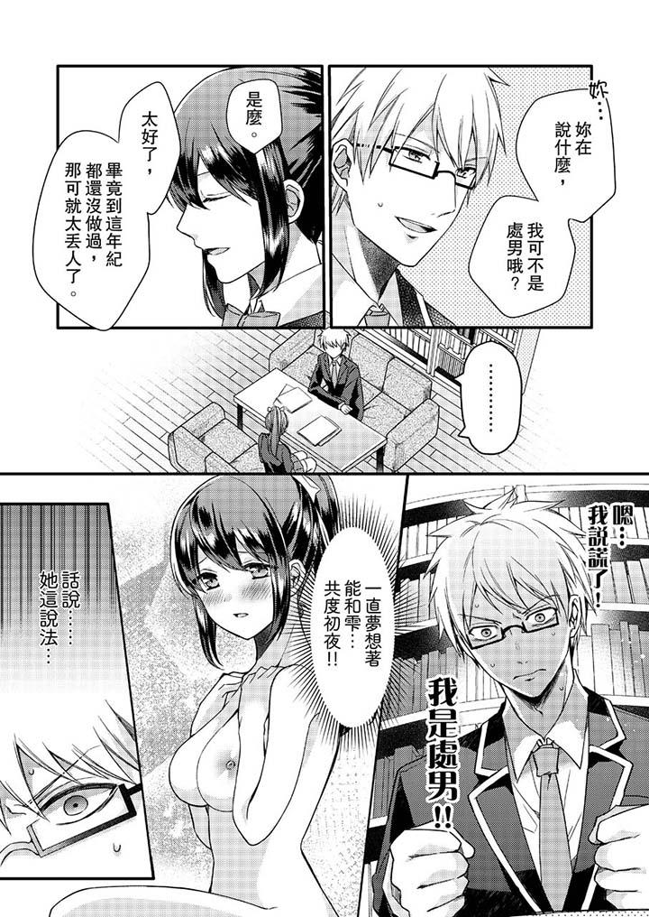 《緊緊抱著我插進來呀》漫画 第1話